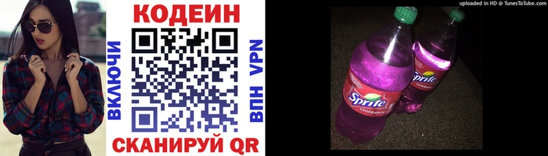 Codein напиток Lean (лин)  Калининград 